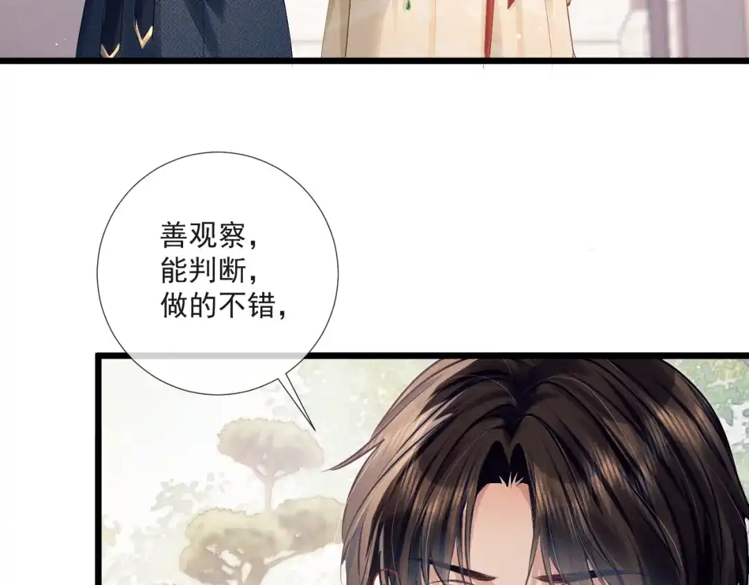 公子倾城 第28话 是谁要拐带倾城 第11页