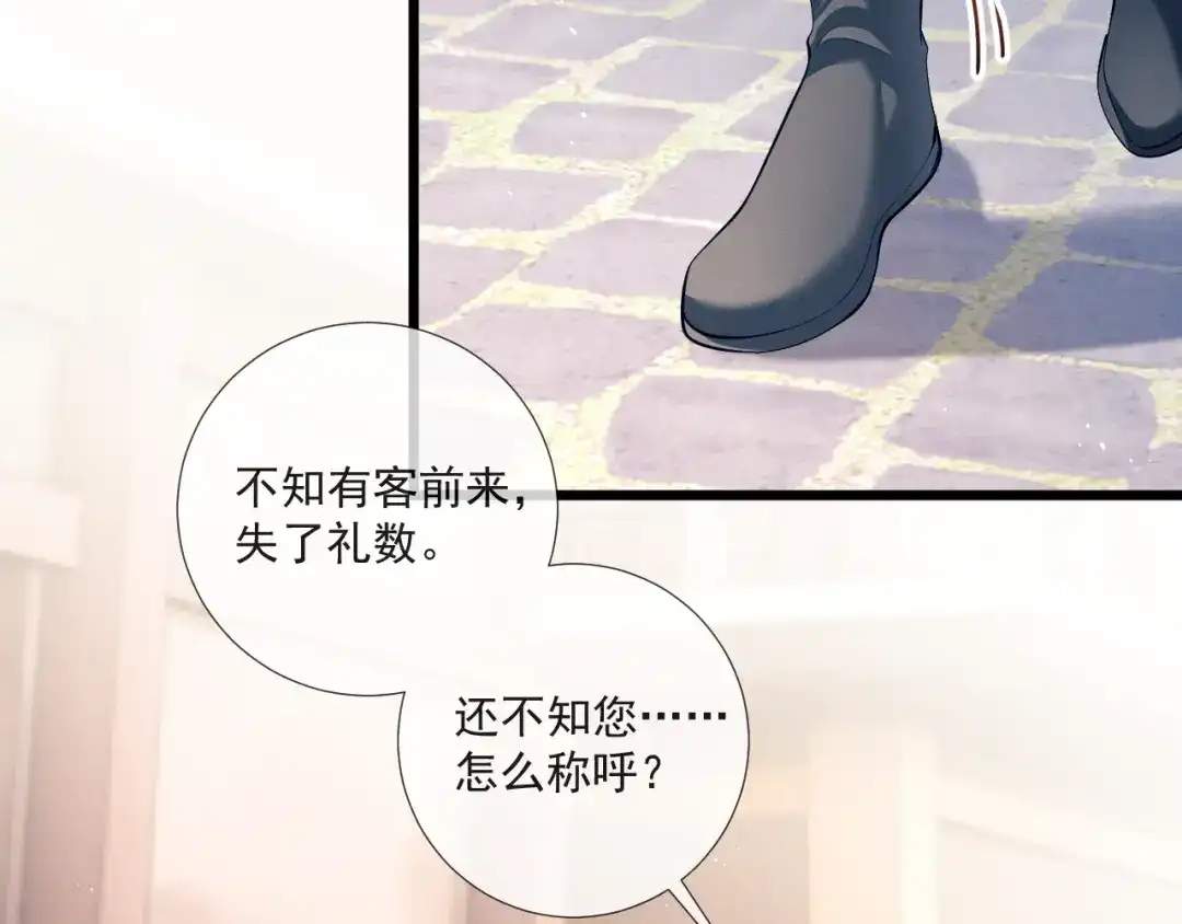 公子倾城 第28话 是谁要拐带倾城 第13页