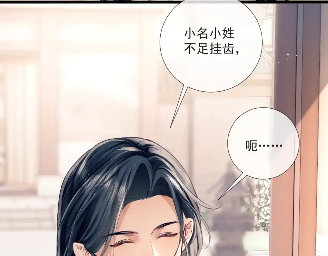 公子倾城 第28话 是谁要拐带倾城 第18页