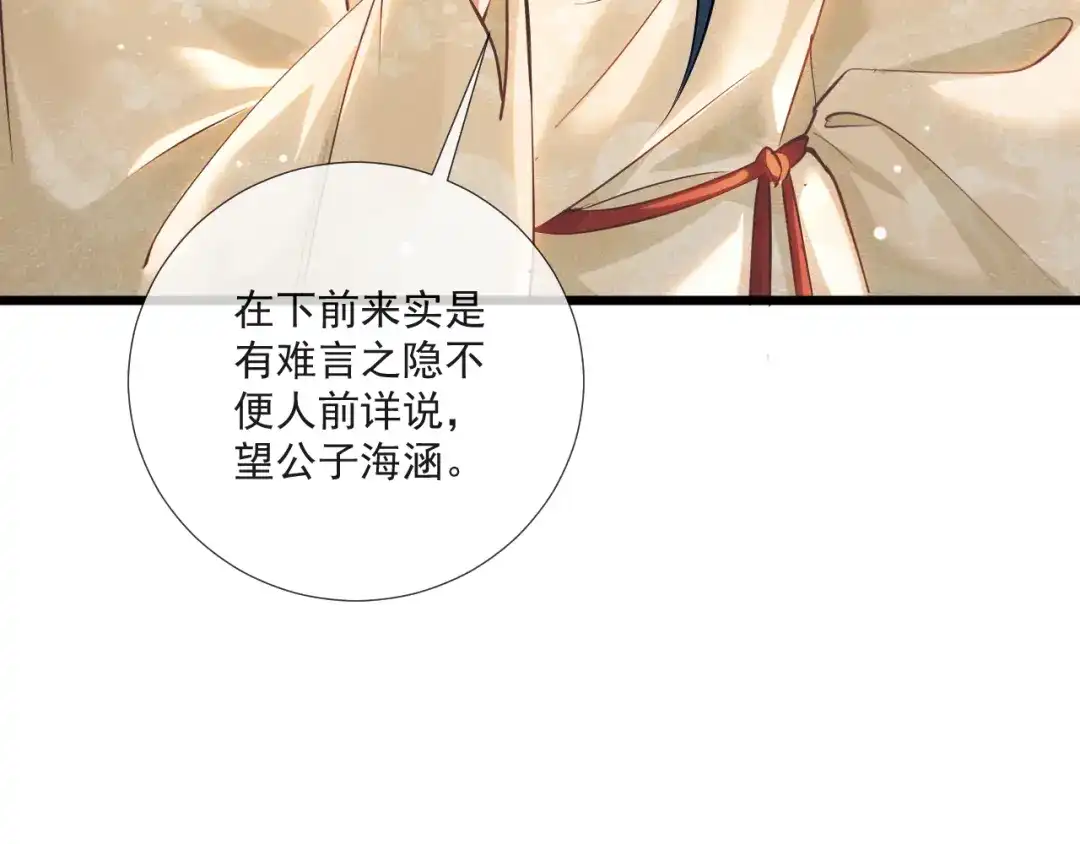 公子倾城 第28话 是谁要拐带倾城 第20页