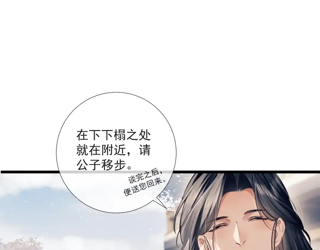 公子倾城 第28话 是谁要拐带倾城 第21页