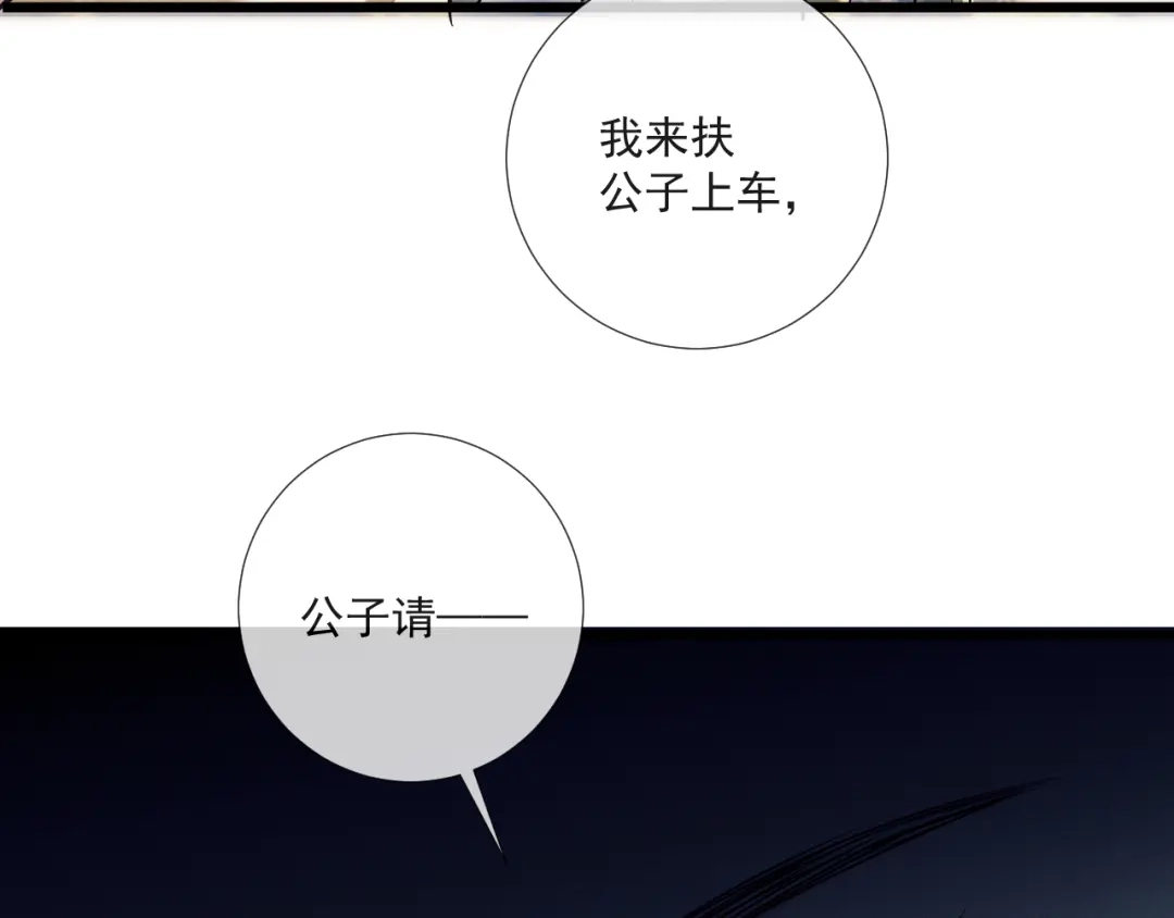公子倾城 第28话 是谁要拐带倾城 第29页