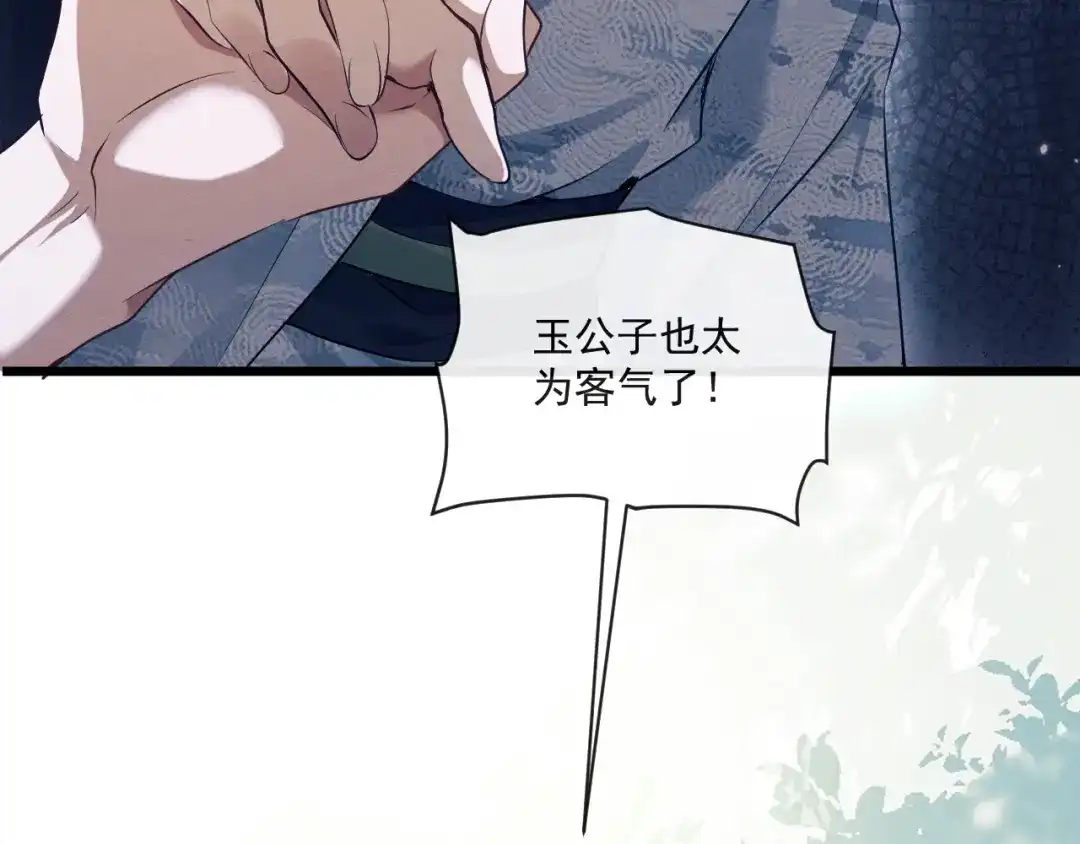 公子倾城 第28话 是谁要拐带倾城 第32页