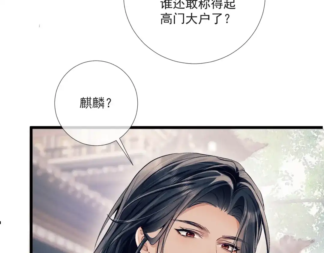 公子倾城 第28话 是谁要拐带倾城 第36页