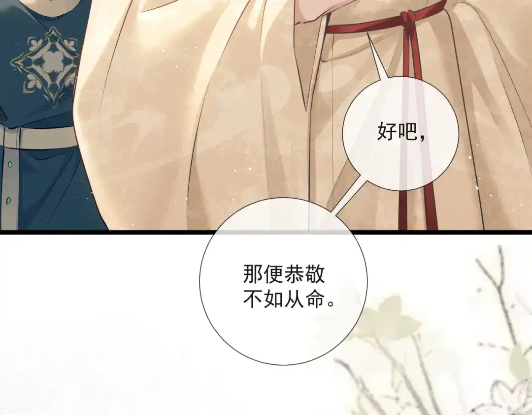 公子倾城 第28话 是谁要拐带倾城 第53页