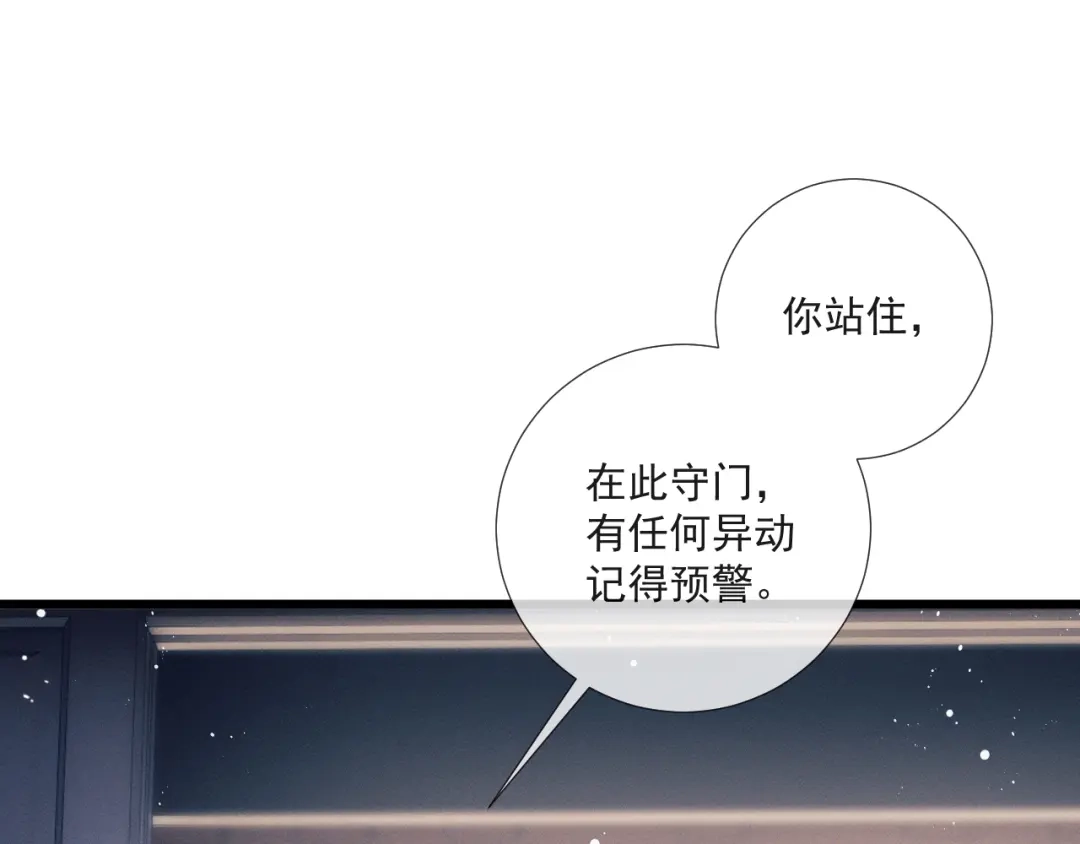 公子倾城 第28话 是谁要拐带倾城 第61页