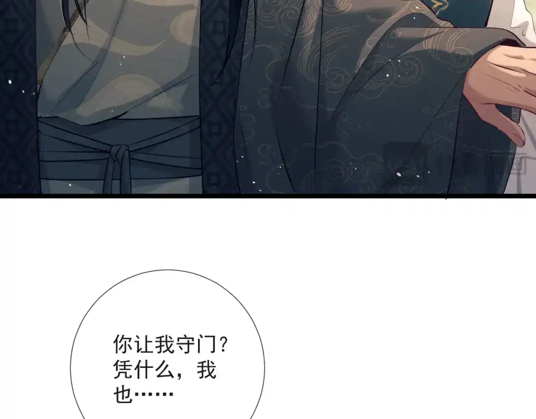 公子倾城 第28话 是谁要拐带倾城 第63页