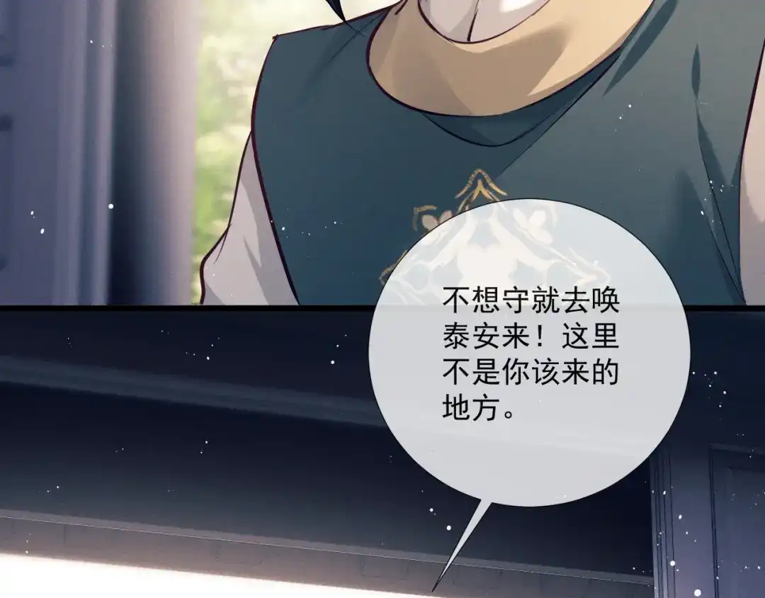 公子倾城 第28话 是谁要拐带倾城 第65页