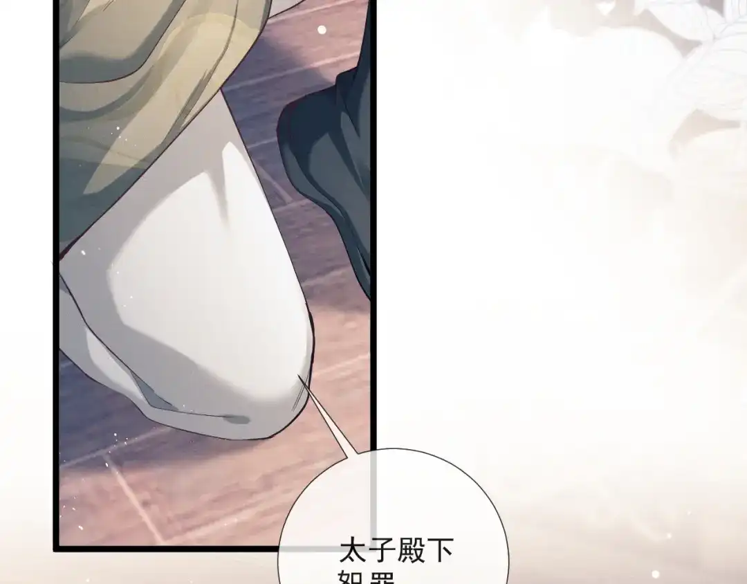 公子倾城 第28话 是谁要拐带倾城 第72页