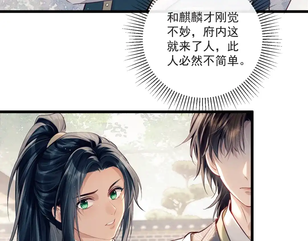 公子倾城 第28话 是谁要拐带倾城 第8页