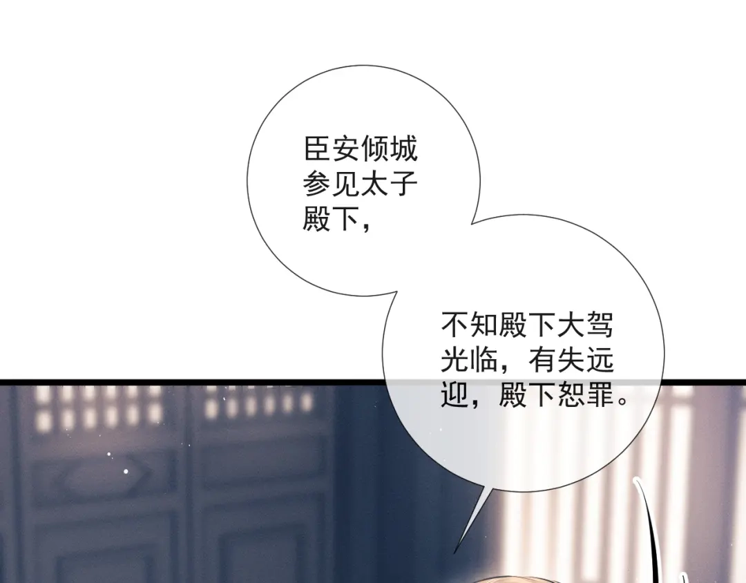 公子倾城 第28话 是谁要拐带倾城 第80页