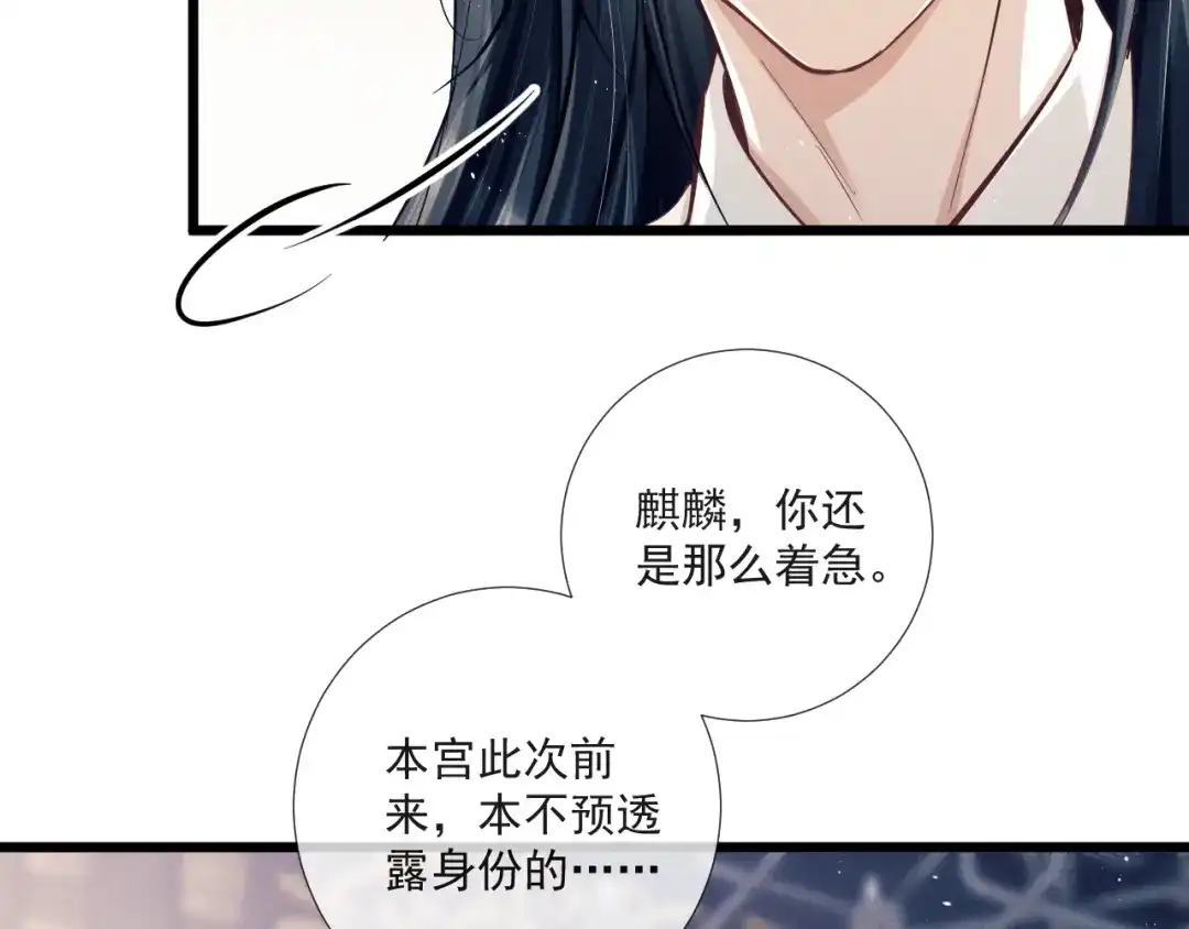 公子倾城 第28话 是谁要拐带倾城 第84页