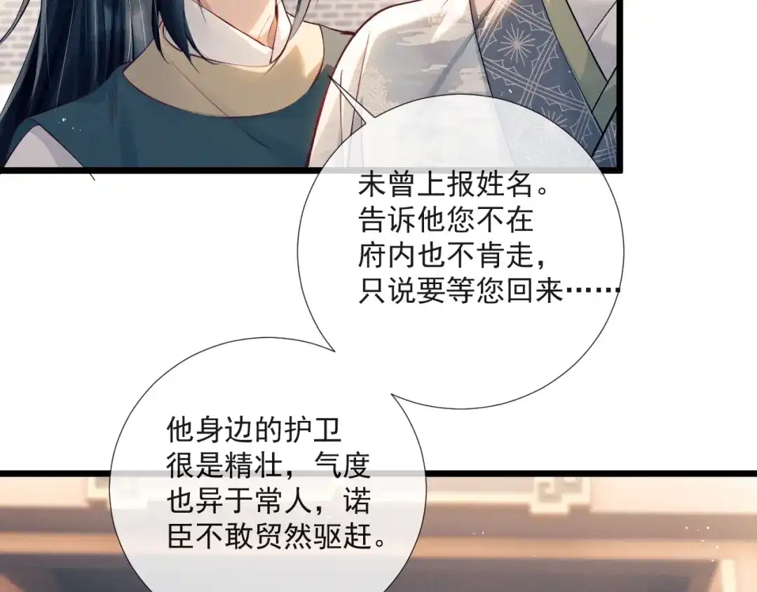 公子倾城 第28话 是谁要拐带倾城 第9页