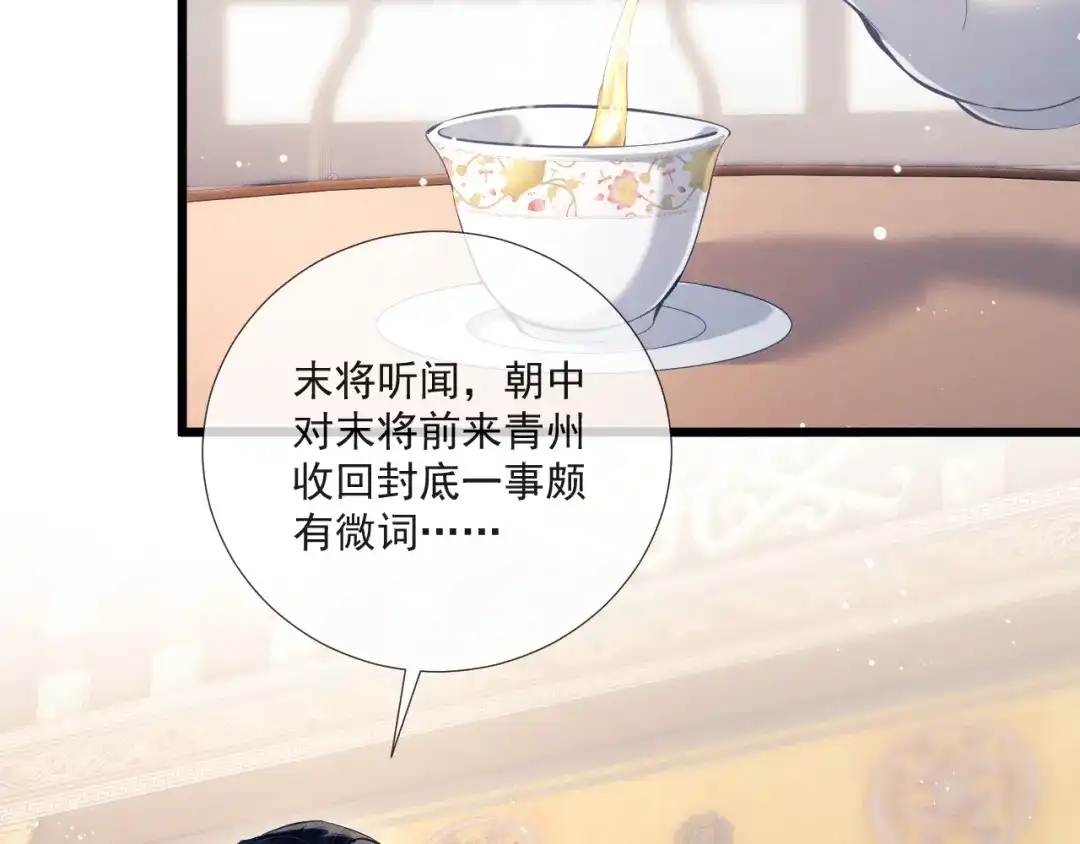 公子倾城 第28话 是谁要拐带倾城 第95页