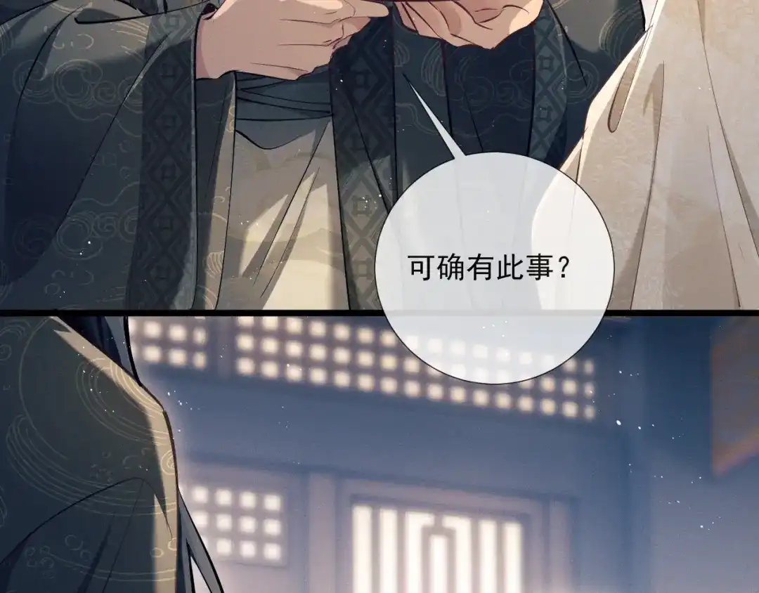 公子倾城 第28话 是谁要拐带倾城 第97页