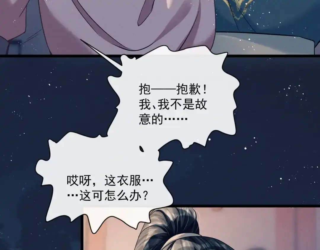 公子倾城 第29话 替身 第17页