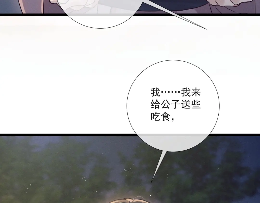 公子倾城 第29话 替身 第21页
