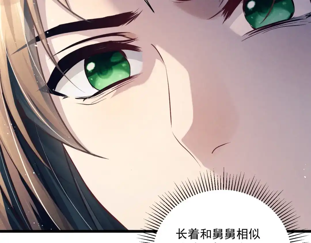 公子倾城 第29话 替身 第33页
