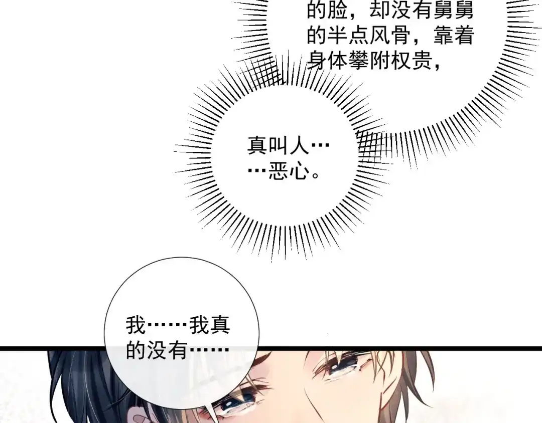 公子倾城 第29话 替身 第34页
