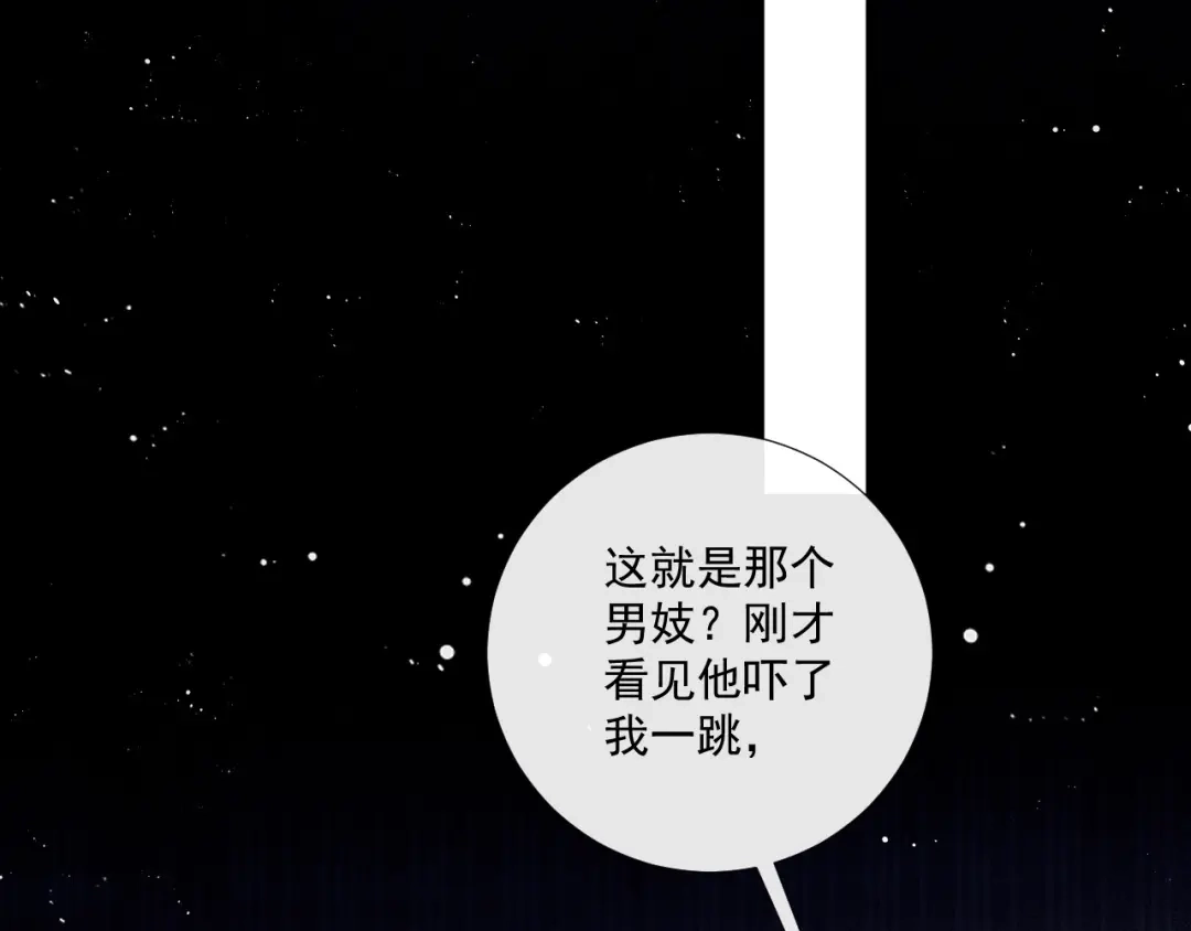 公子倾城 第29话 替身 第38页