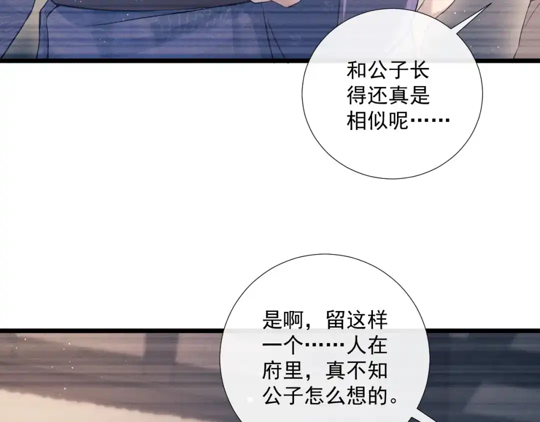 公子倾城 第29话 替身 第41页