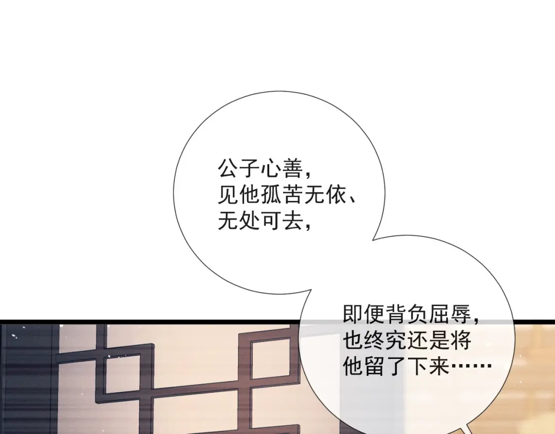 公子倾城 第29话 替身 第44页