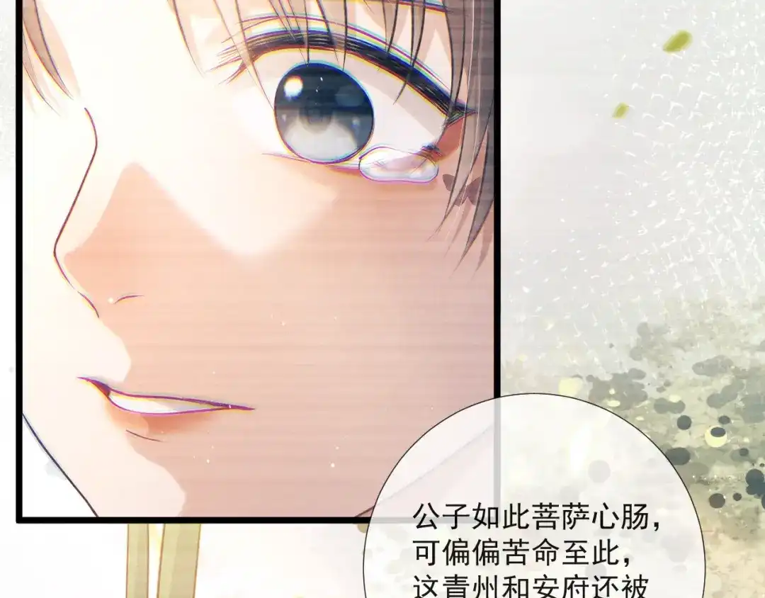公子倾城 第29话 替身 第48页