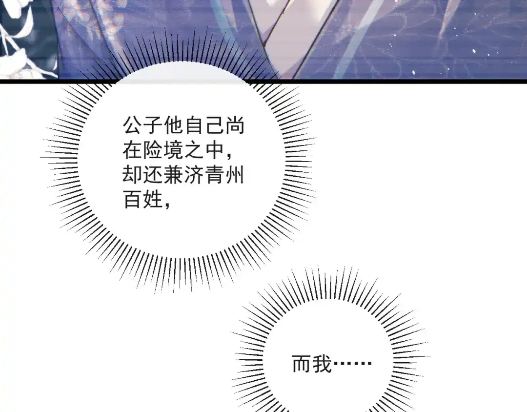 公子倾城 第29话 替身 第54页