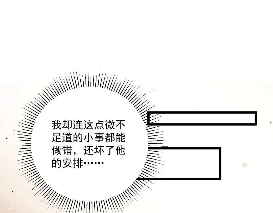 公子倾城 第29话 替身 第56页