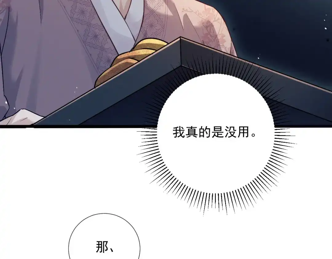 公子倾城 第29话 替身 第58页
