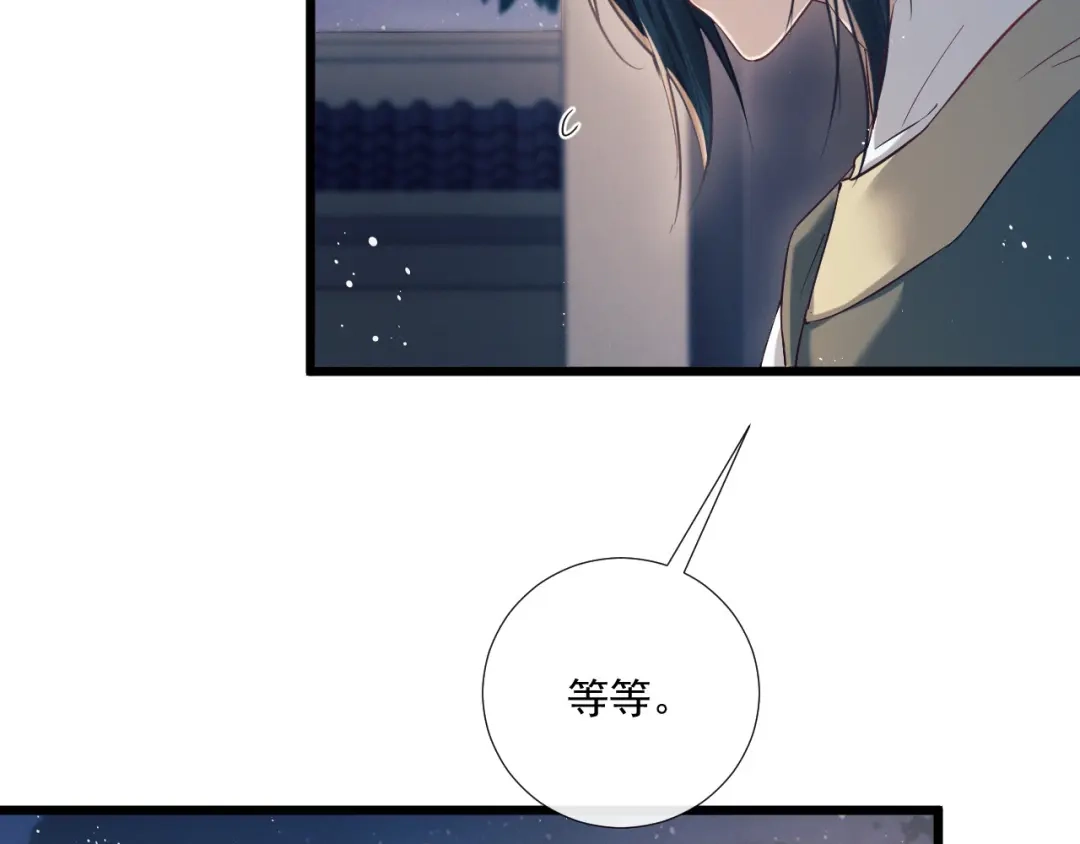 公子倾城 第29话 替身 第64页