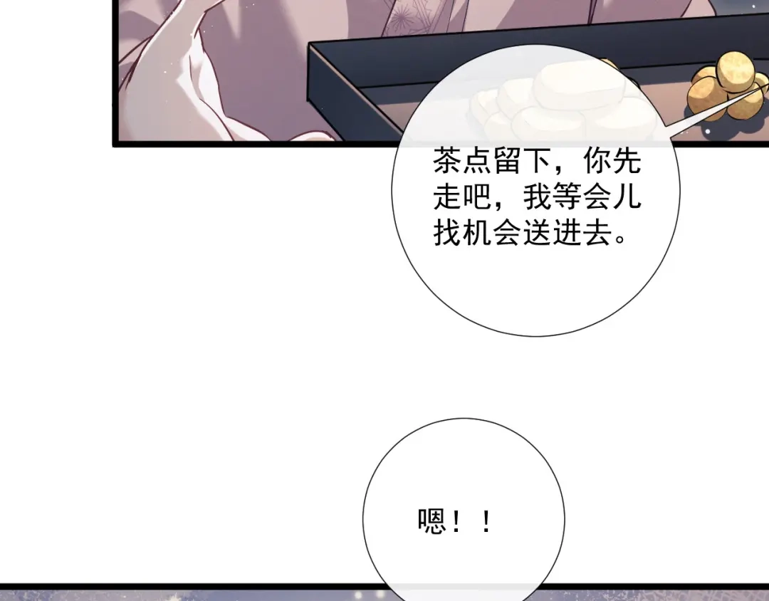 公子倾城 第29话 替身 第70页