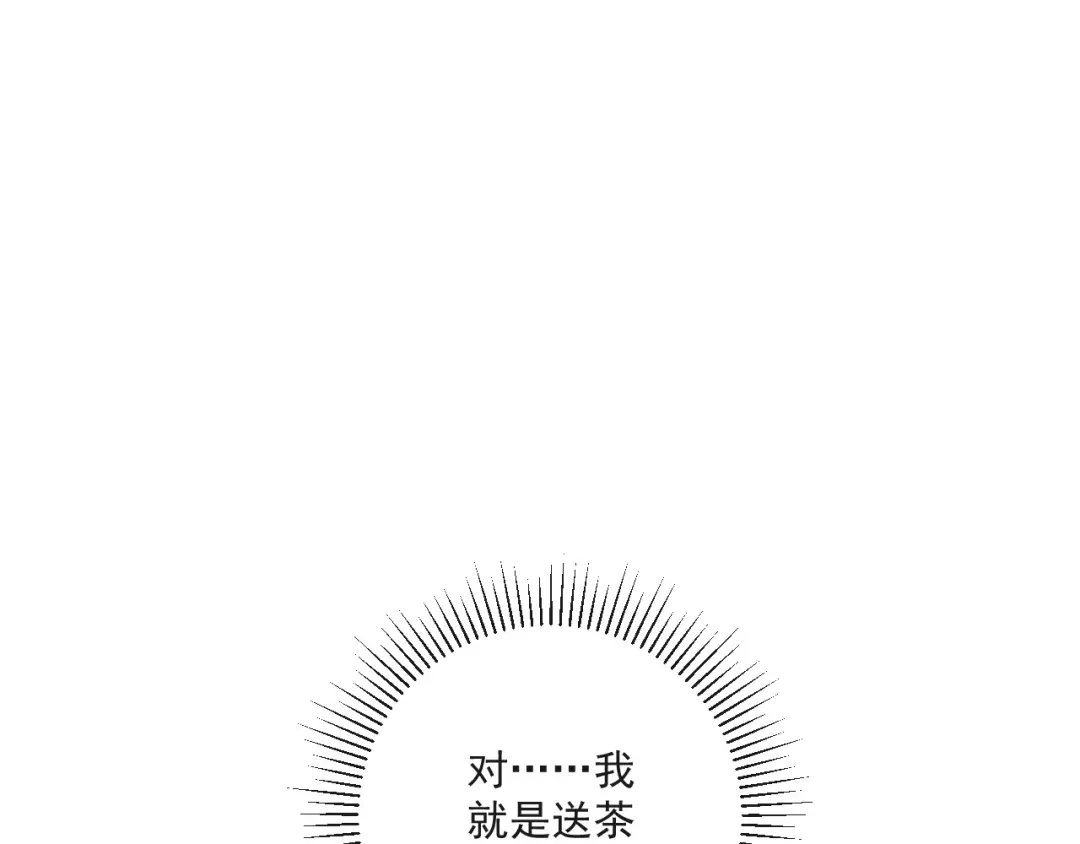 公子倾城 第29话 替身 第78页