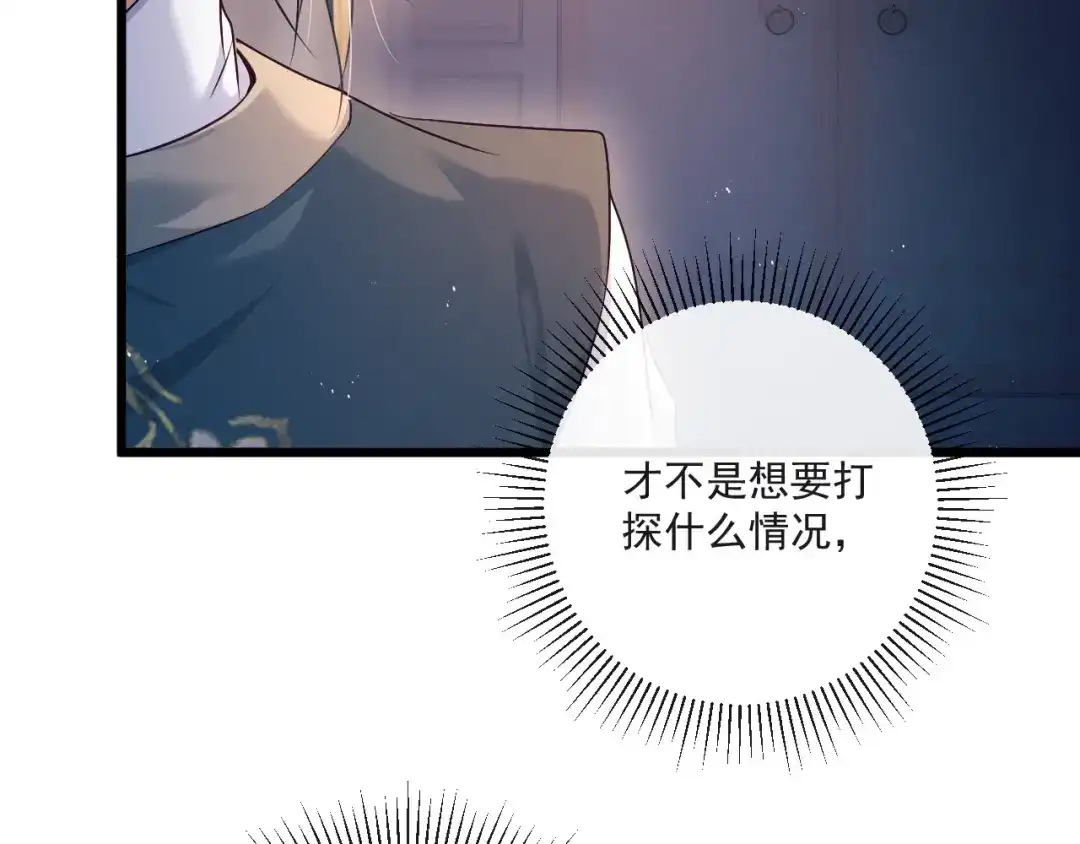 公子倾城 第29话 替身 第80页