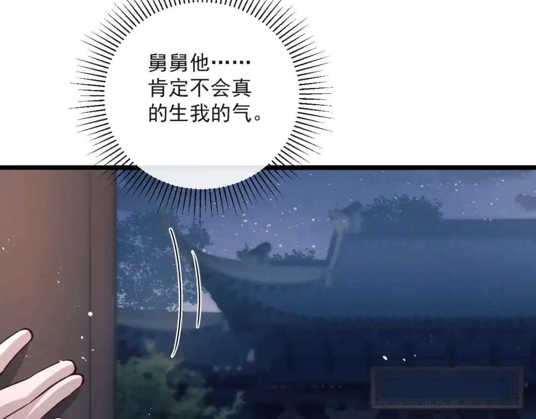 公子倾城 第29话 替身 第81页