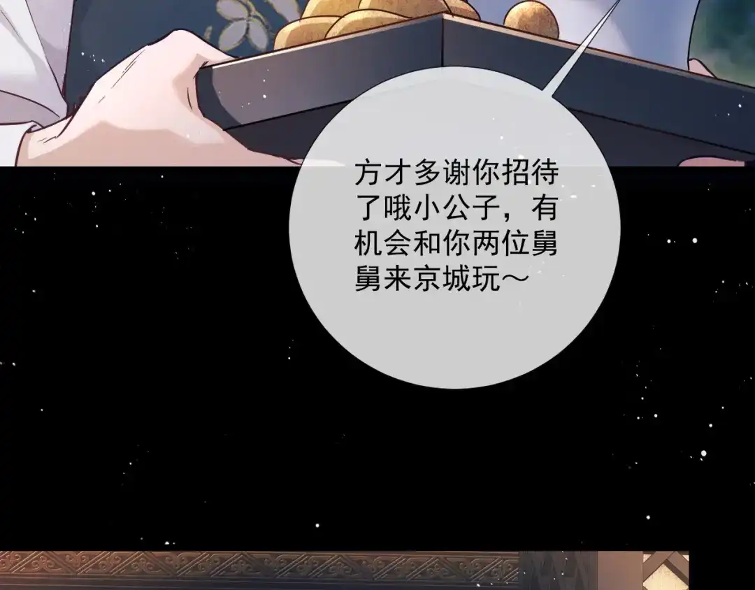 公子倾城 第29话 替身 第91页
