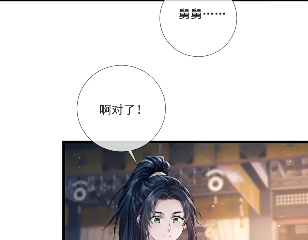 公子倾城 第30话 最害怕的事 第13页