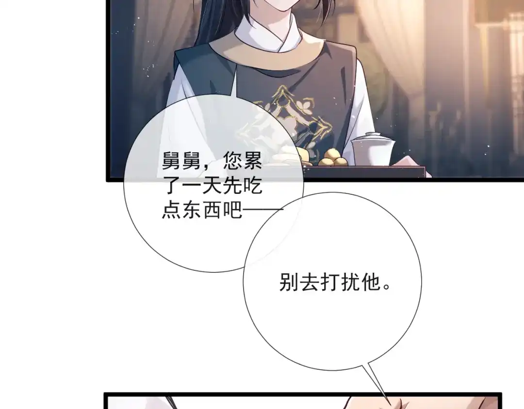 公子倾城 第30话 最害怕的事 第14页