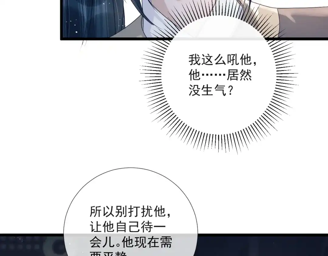 公子倾城 第30话 最害怕的事 第19页