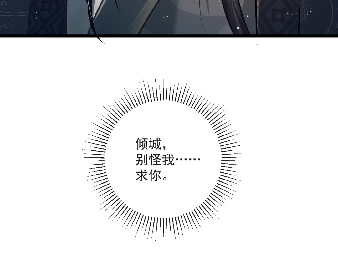 公子倾城 第30话 最害怕的事 第22页