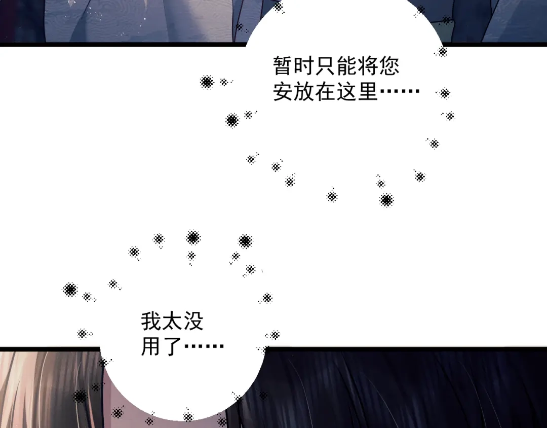 公子倾城 第30话 最害怕的事 第33页