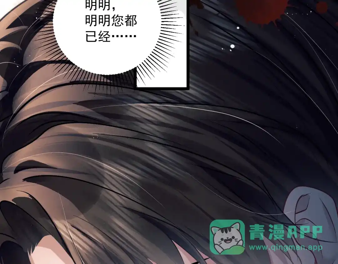公子倾城 第30话 最害怕的事 第41页