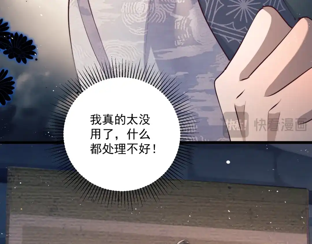 公子倾城 第30话 最害怕的事 第43页
