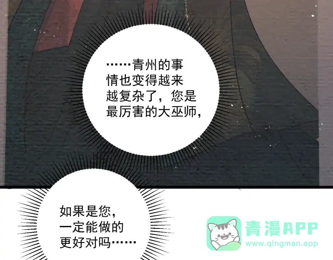公子倾城 第30话 最害怕的事 第46页