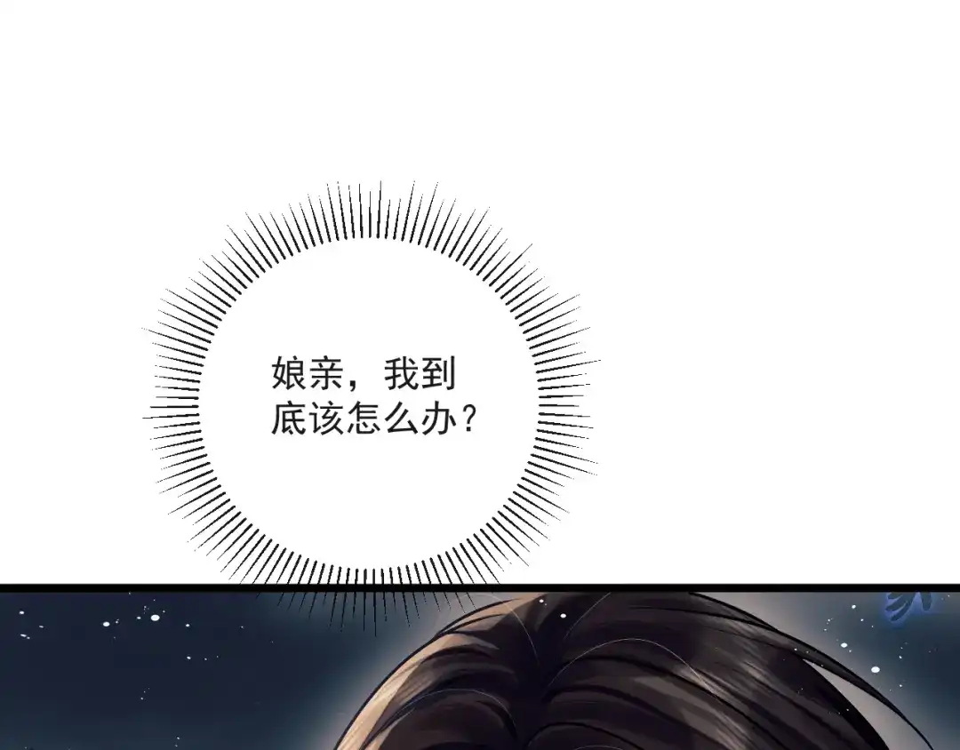 公子倾城 第30话 最害怕的事 第48页