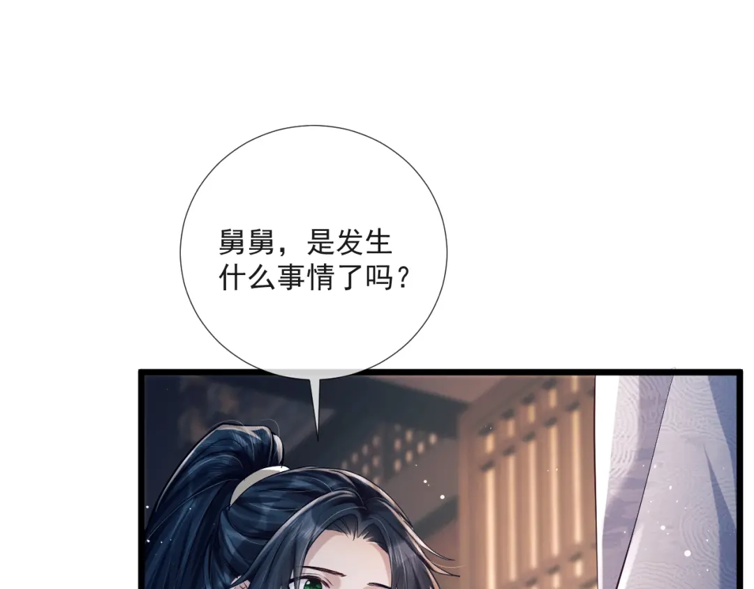 公子倾城 第30话 最害怕的事 第5页