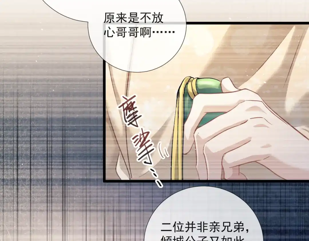 公子倾城 第30话 最害怕的事 第68页
