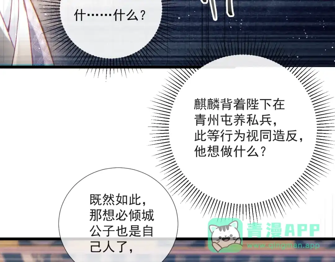 公子倾城 第30话 最害怕的事 第71页