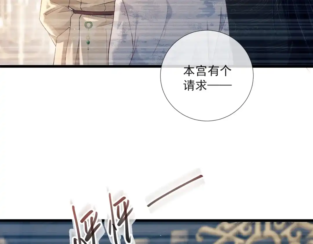 公子倾城 第30话 最害怕的事 第73页