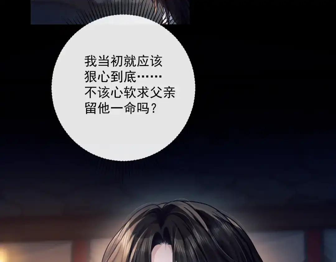 公子倾城 第30话 最害怕的事 第82页